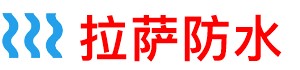 拉萨淋浴房防水补漏公司